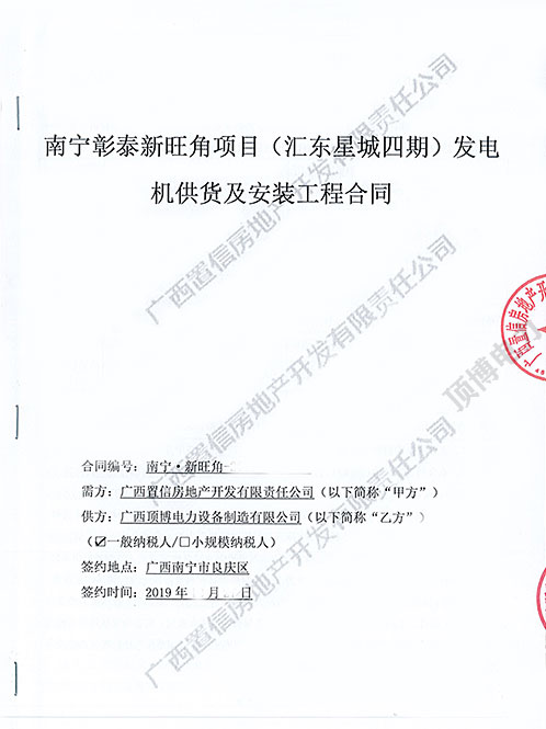 祝贺尊龙凯时与广西置信房地产开发签订600KW柴油尊龙凯时组合同